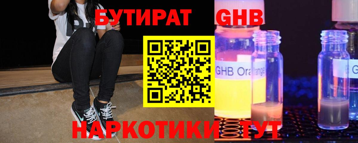 Бутират бутик Бугуруслан
