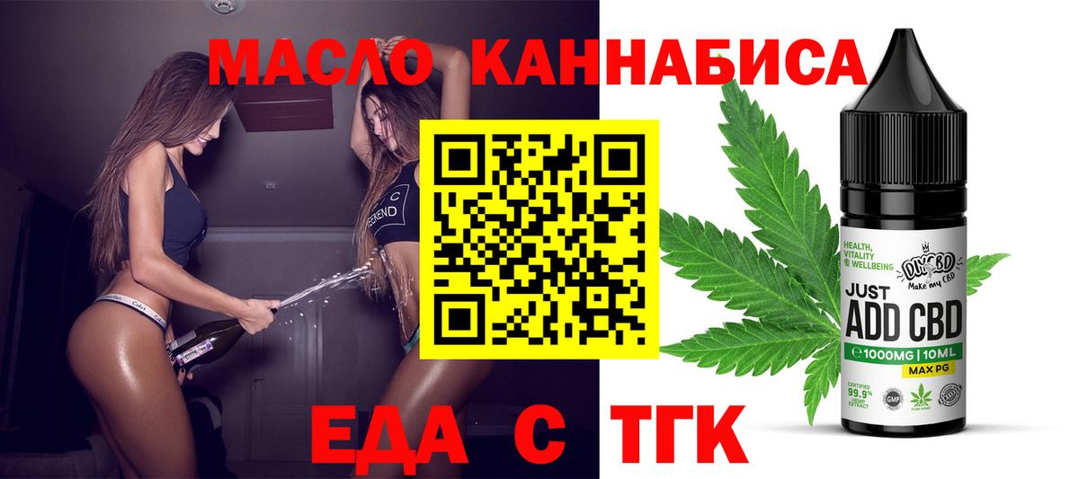 Еда ТГК марихуана  Вход с VPN  Бугуруслан 