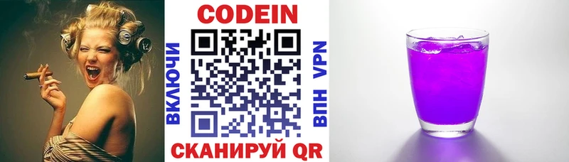 Кодеиновый сироп Lean Purple Drank Бугуруслан