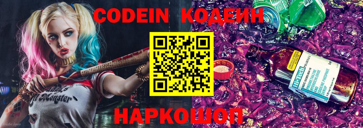 Бугуруслан  Кодеин Purple Drank  Вход с VPN  Кодеин Purple Drank 