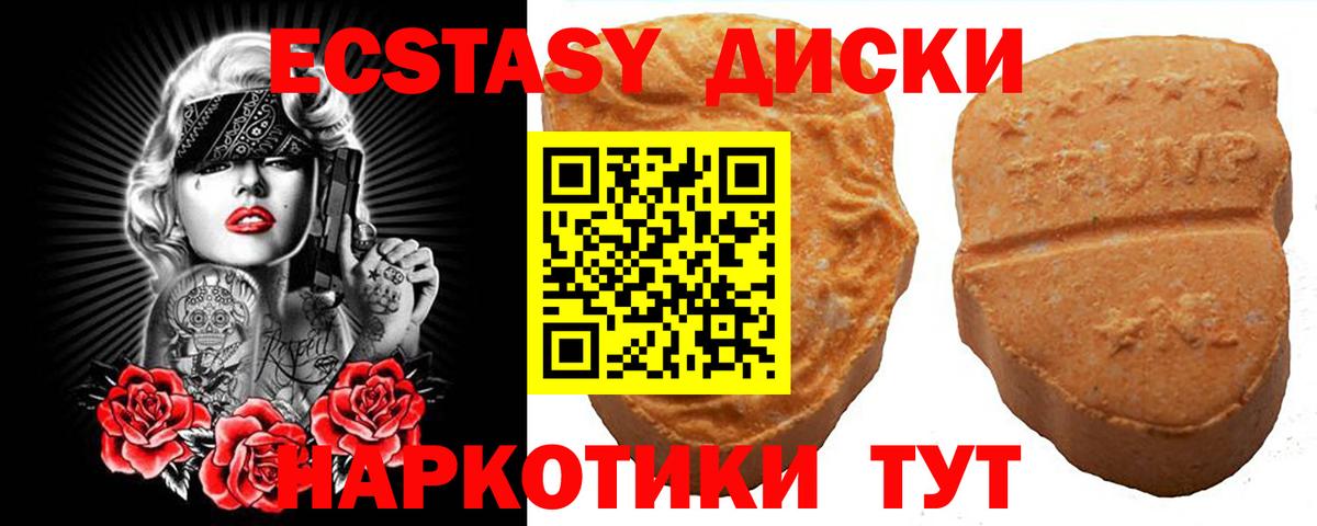 Экстази диски Бугуруслан